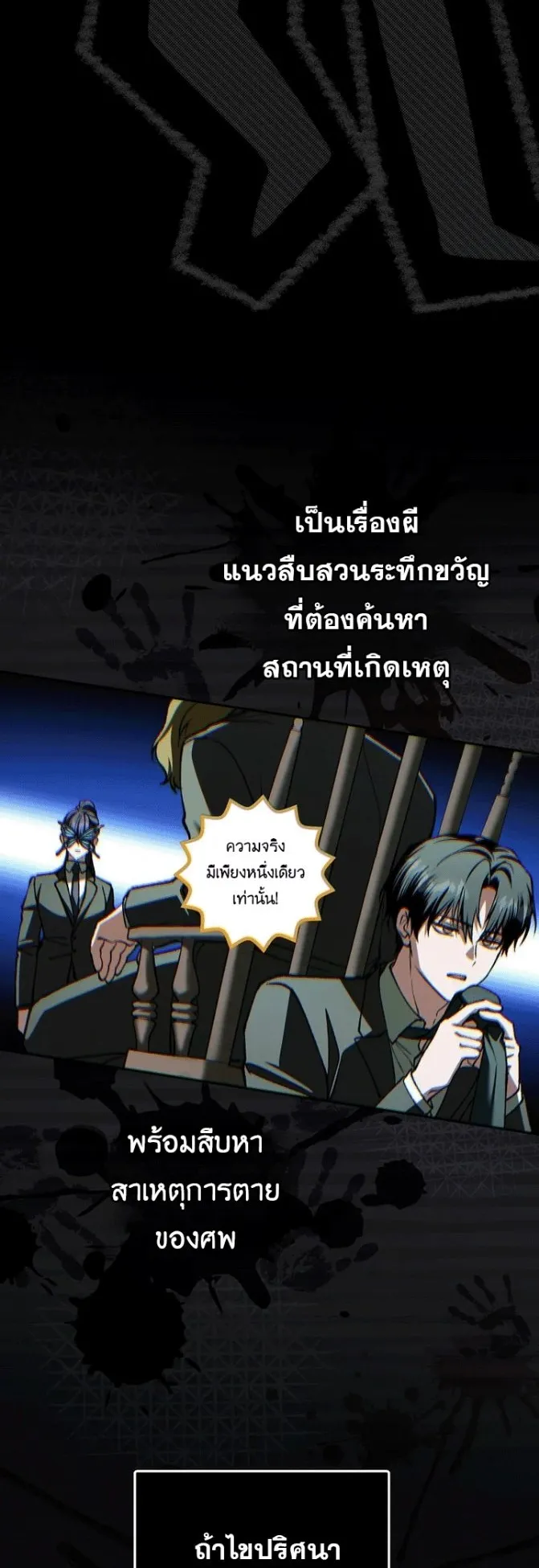 Got Dropped into a Ghost Story, Still Gotta Work ตอนที่ 38 หน้า 54