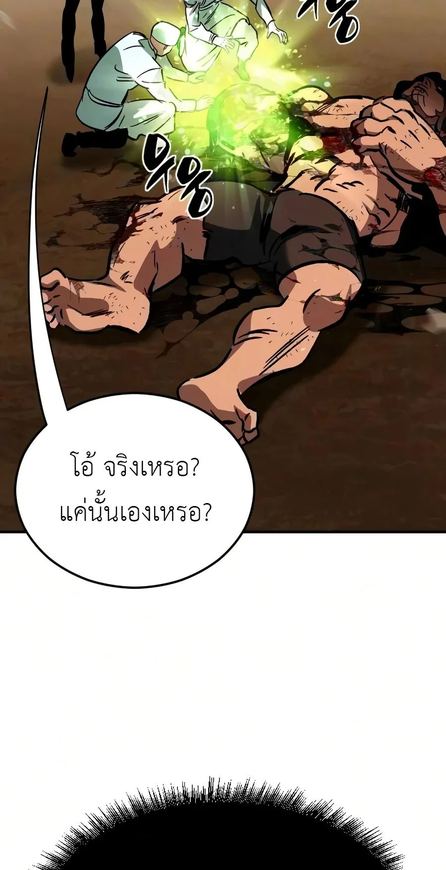 Sword of the Undying ตอนที่ 8 หน้า 80