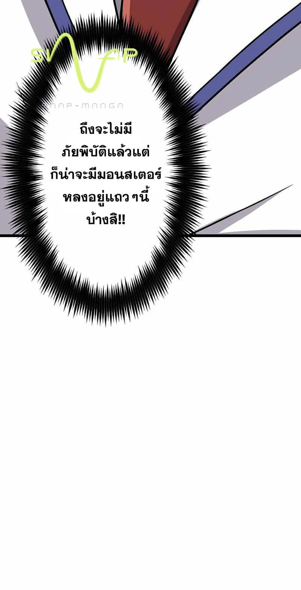 Magic Level 99990000 All-Attribute Great Sage ตอนที่ 2 หน้า 67