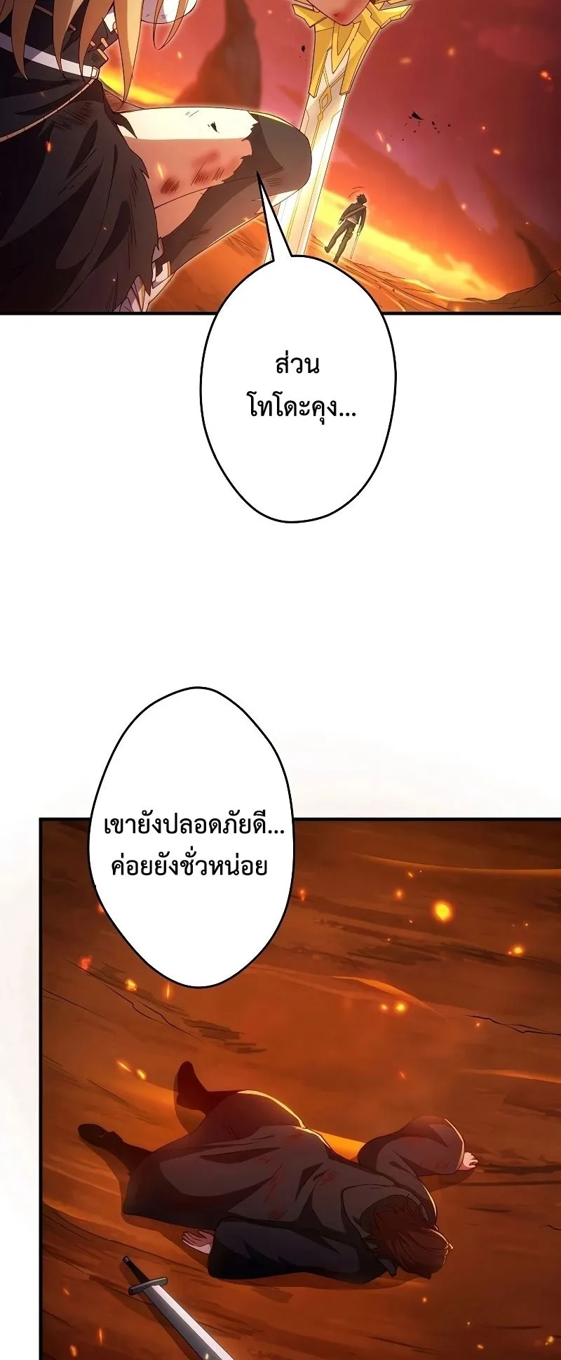 The God-Slaying Copycat ตอนที่ 21 หน้า 39