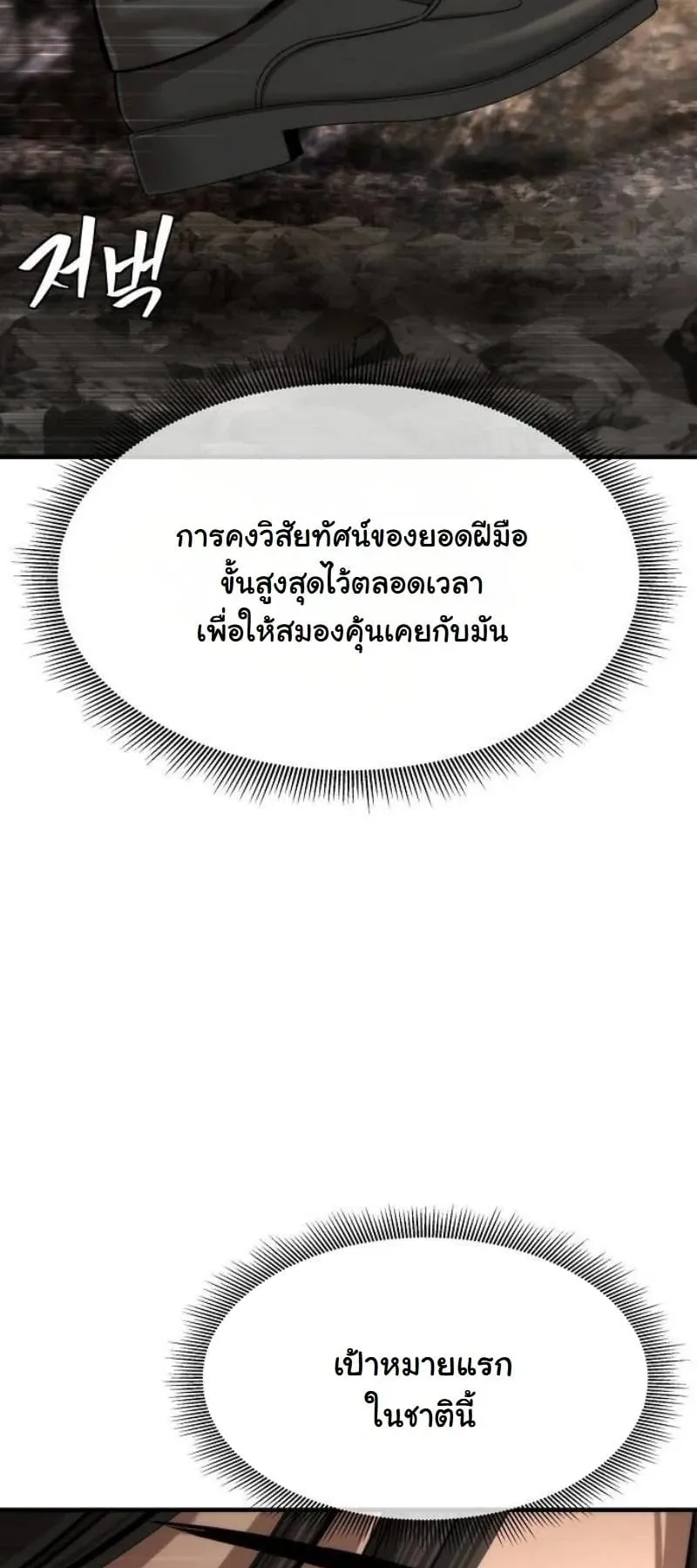 A Regressor’s Tale of Cultivation ตอนที่ 15 หน้า 65