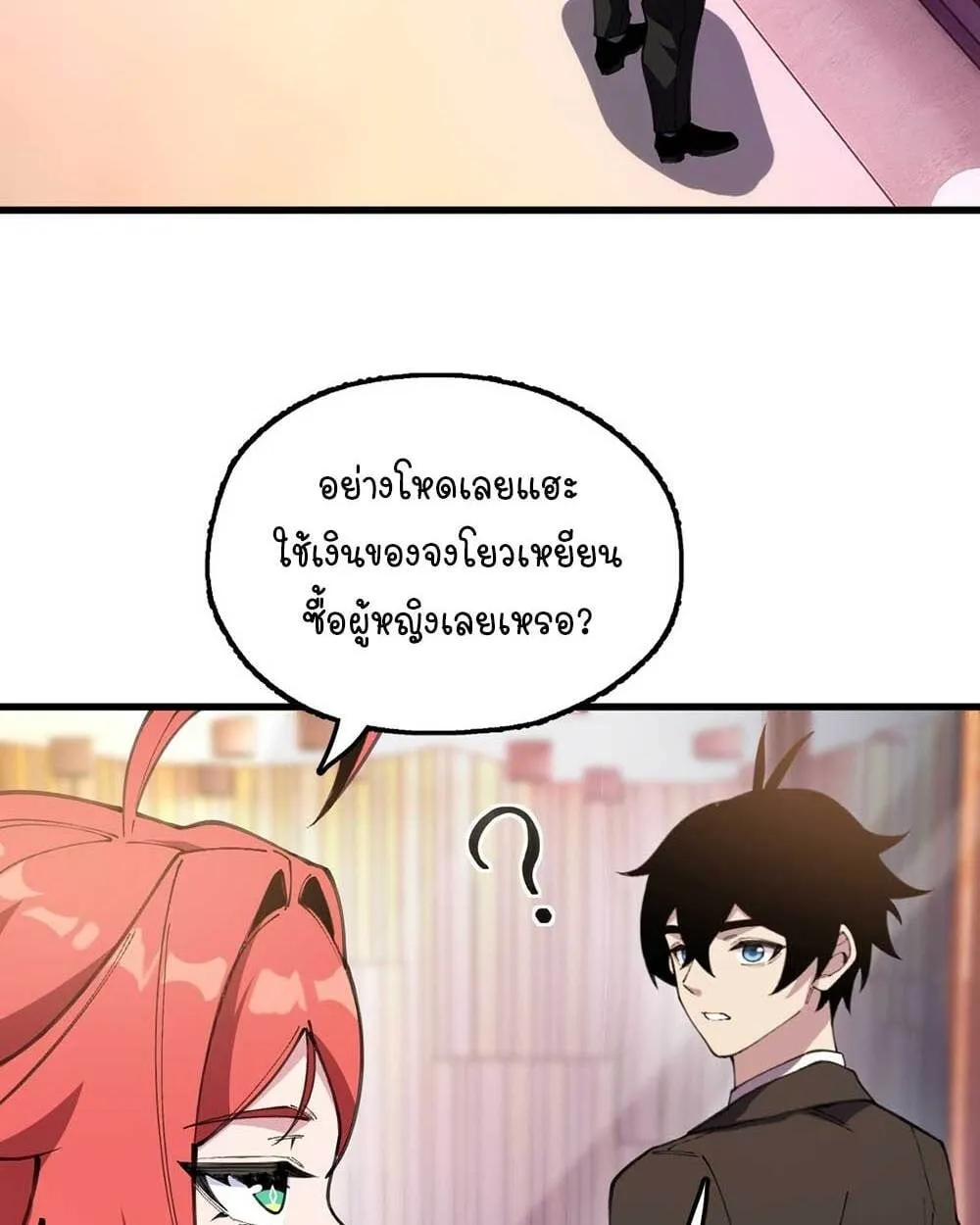 Goddess Evolution ตอนที่ 10 หน้า 23