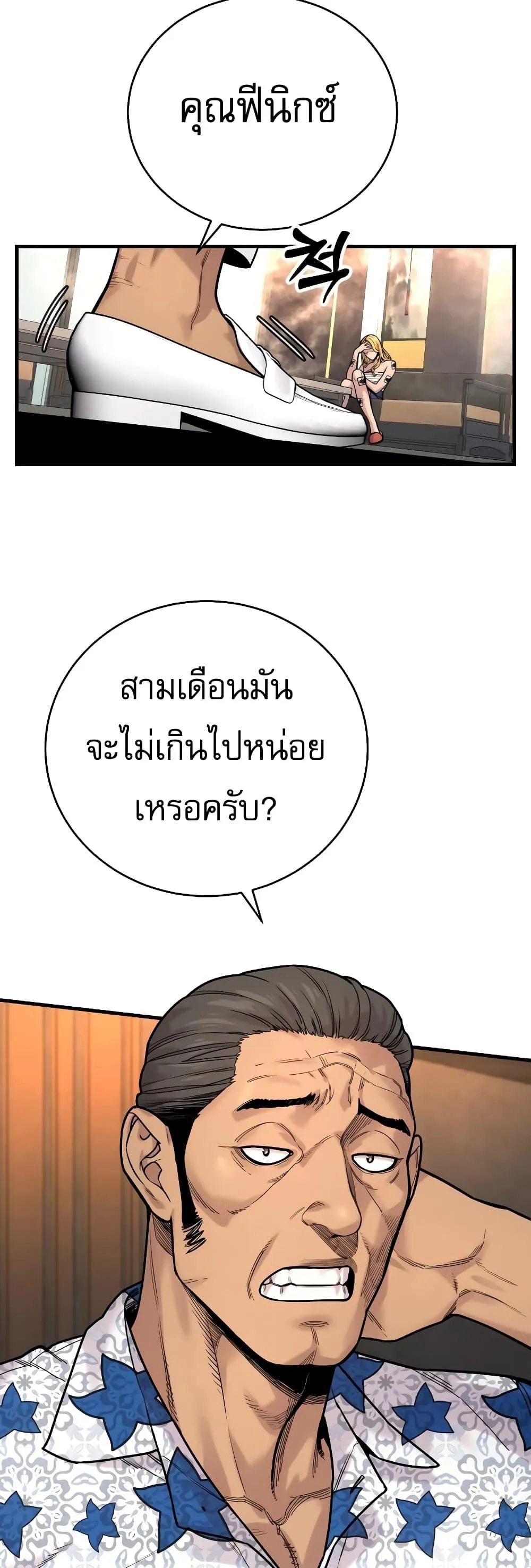 Return of the Bloodthirsty Police ตอนที่ 12 หน้า 24