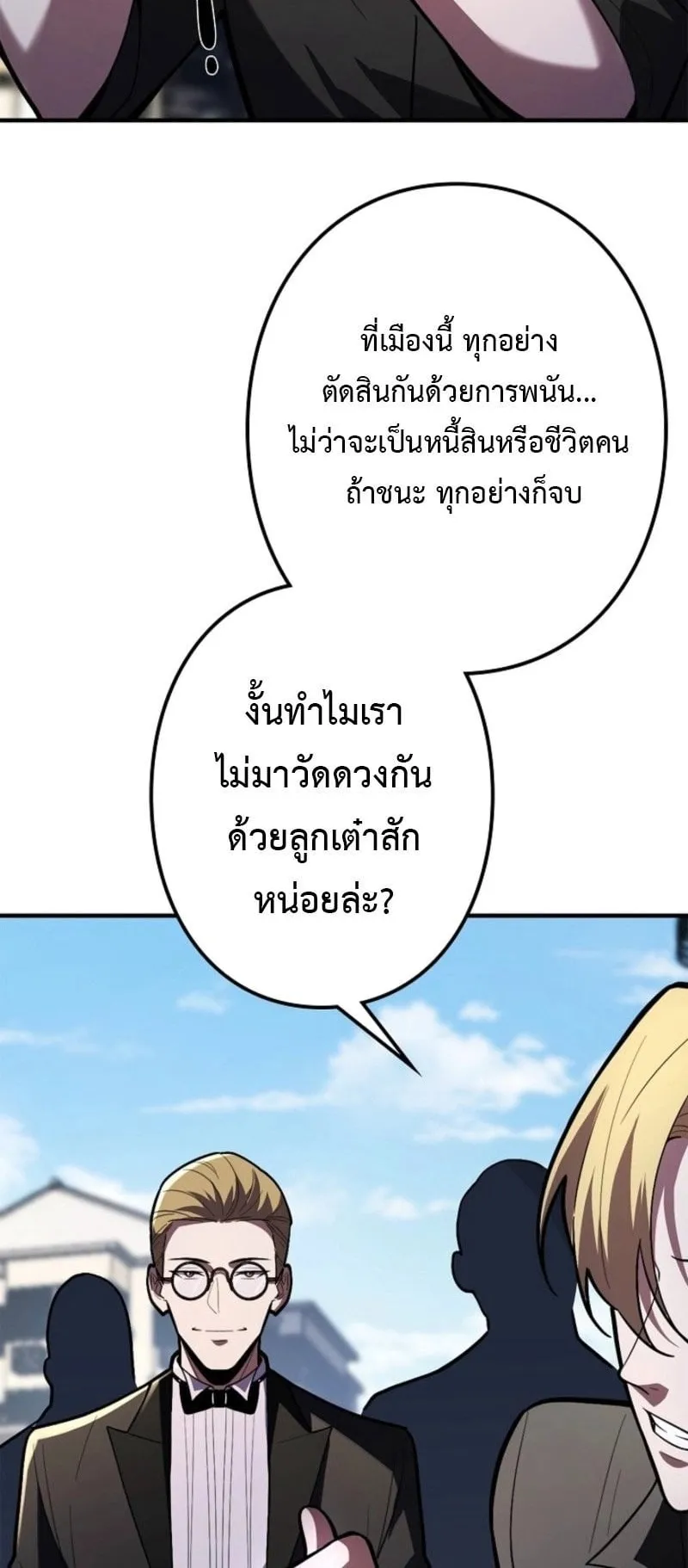 The Clan’s Failure Is a Former Continental Champion ตอนที่ 27 หน้า 57