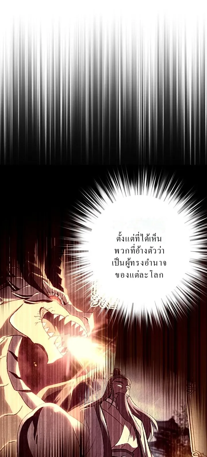 Even the Almighty Is a First-Time Dad ตอนที่ 14 หน้า 28