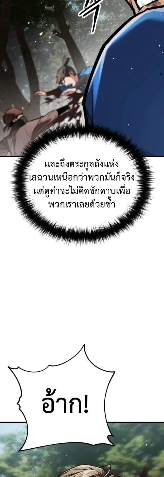 The Demon God ตอนที่ 8 หน้า 46