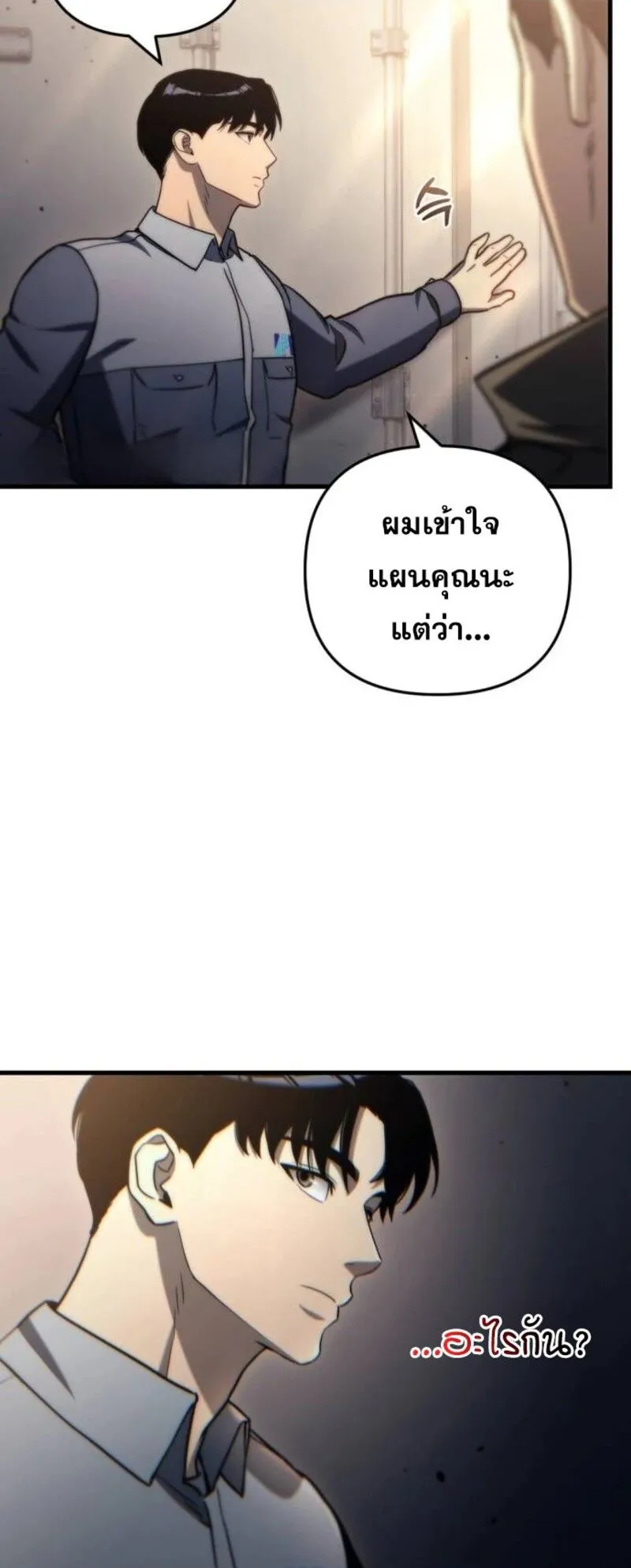 Hiding the logistics center in Apocalypse ตอนที่ 9 หน้า 43