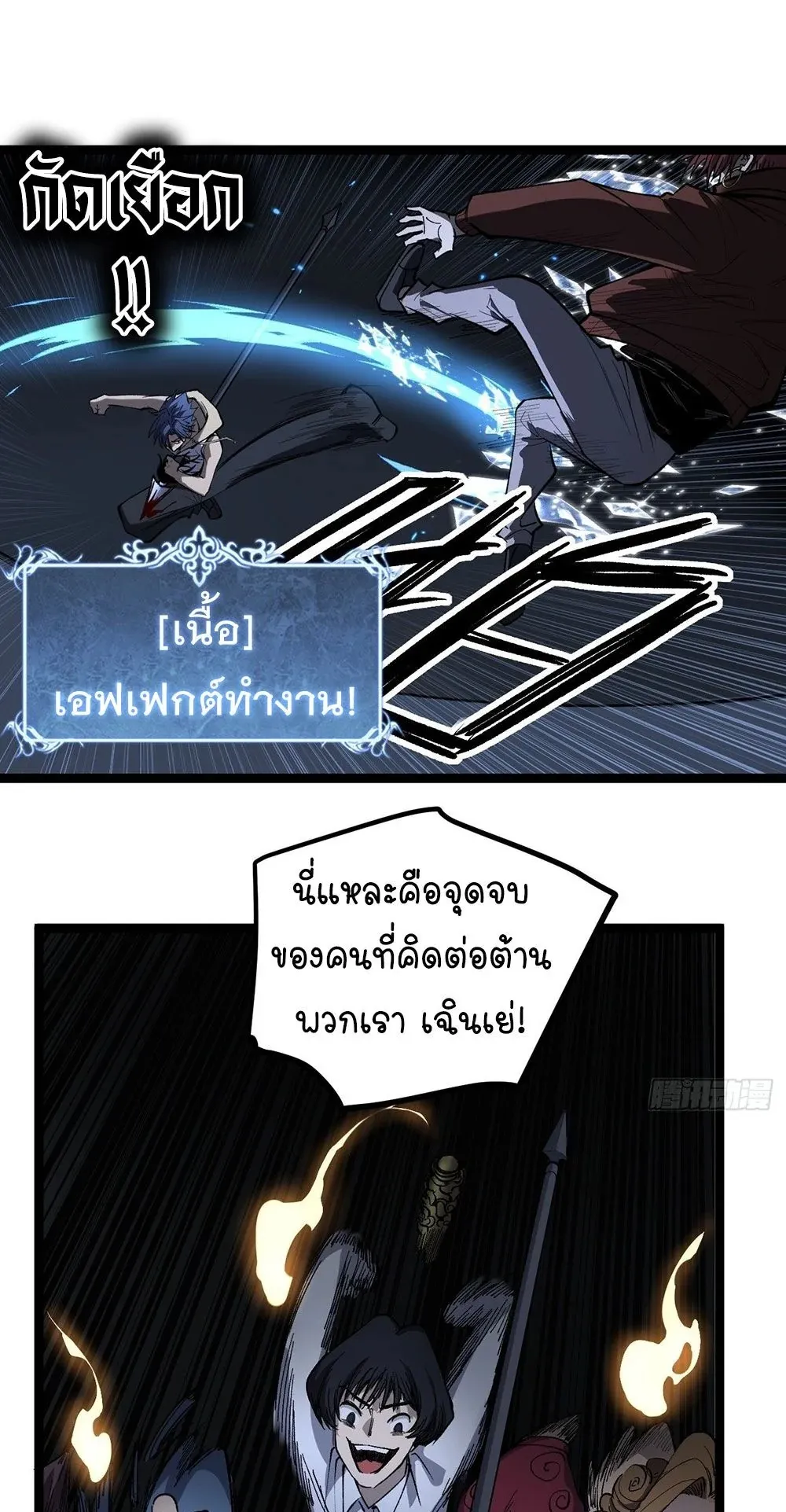 Gatekeeper of the Boundless Worlds ตอนที่ 76 หน้า 8