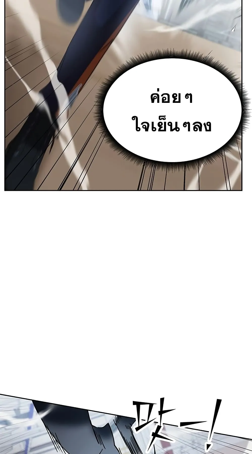 Transcension Academy ตอนที่ 4 หน้า 77