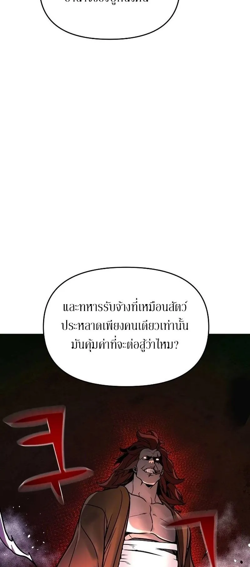 The Mysterious World’s Greatest Martial Artist Little Prince ตอนที่ 9 หน้า 24