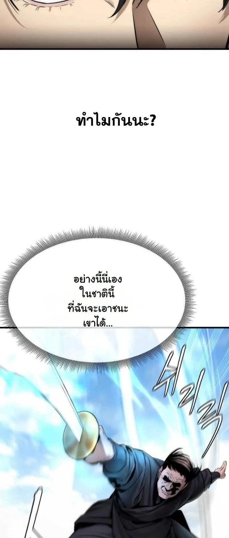 A Regressor’s Tale of Cultivation ตอนที่ 17 หน้า 21