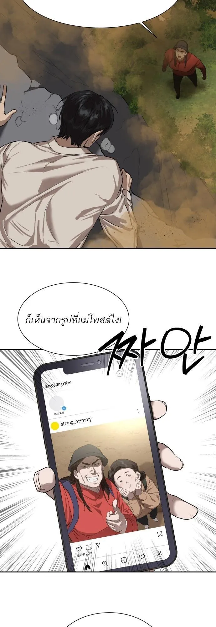Special Civil Servant ตอนที่ 9 หน้า 25