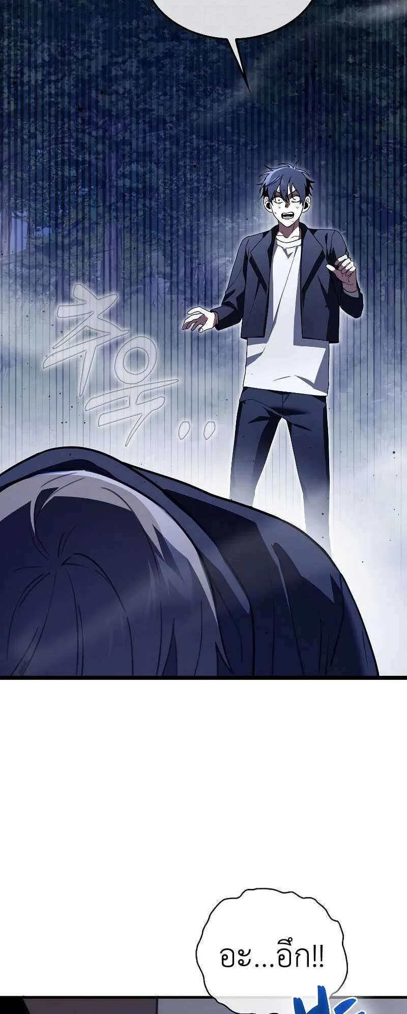 I Am Not a Regressor ตอนที่ 1 หน้า 94