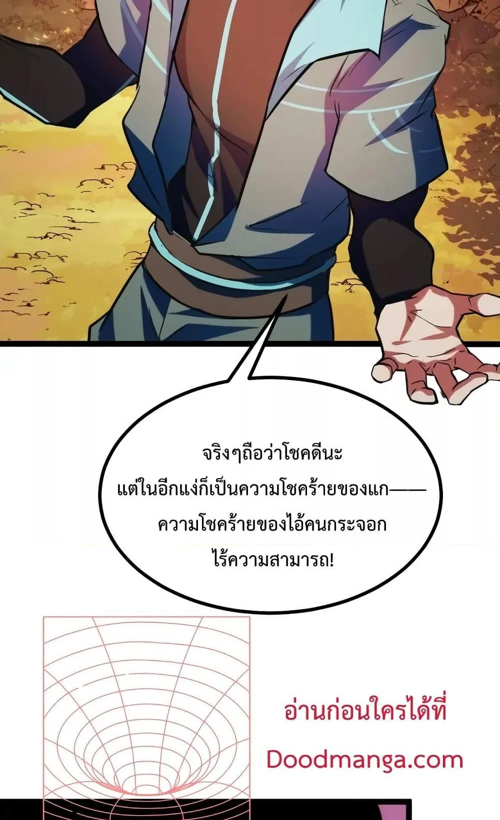 I Level Up By Absorbing Everything ตอนที่ 6 หน้า 6