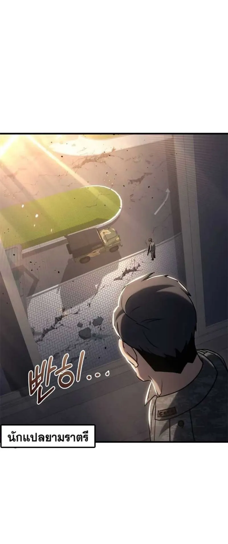 Hiding the logistics center in Apocalypse ตอนที่ 16 หน้า 74