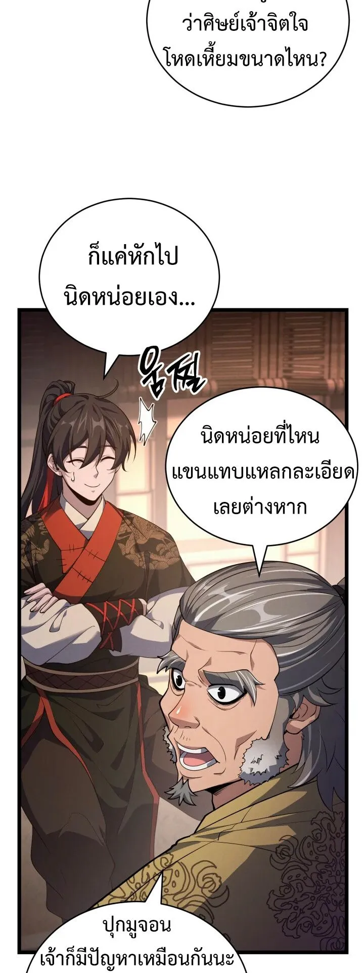 Reincarnation of the Martial God ตอนที่ 11 หน้า 6