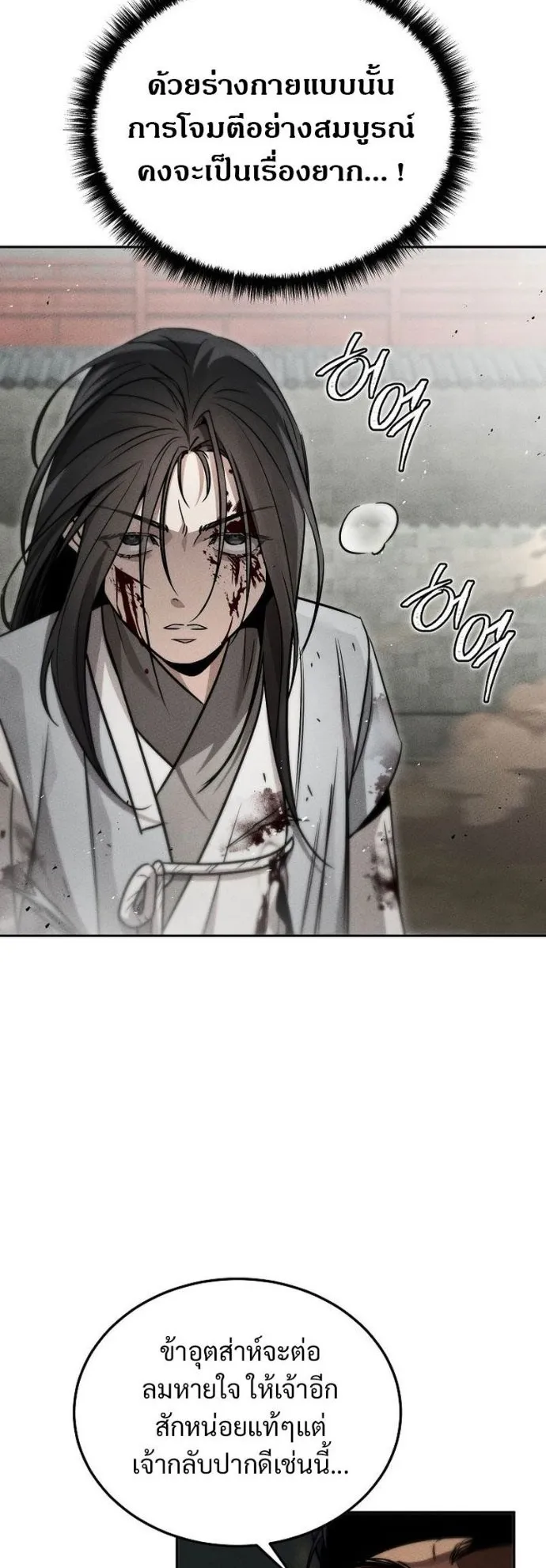 The Great Heavenly Demon Sovereign ตอนที่ 4 หน้า 25