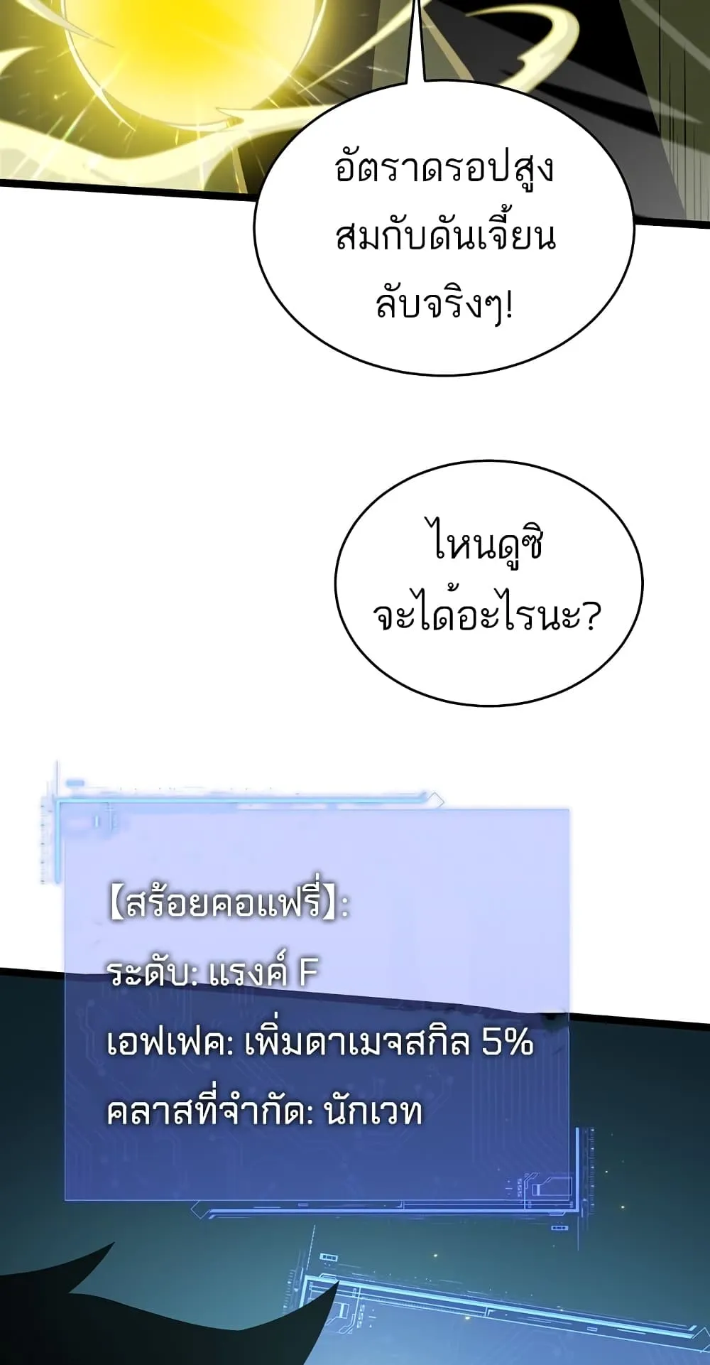 Maxed Strength Necromancer ตอนที่ 5 หน้า 27