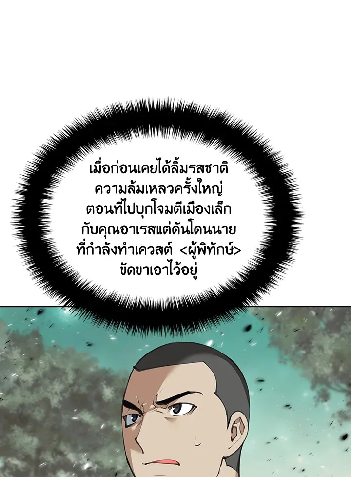 Overgeared ตอนที่ 241 หน้า 141