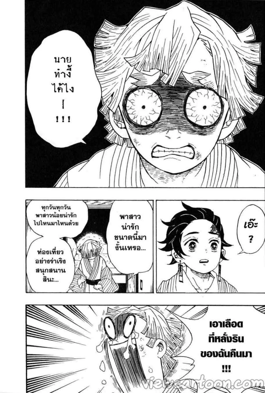 Kimetsu no yaiba ตอนที่ 27 หน้า 18