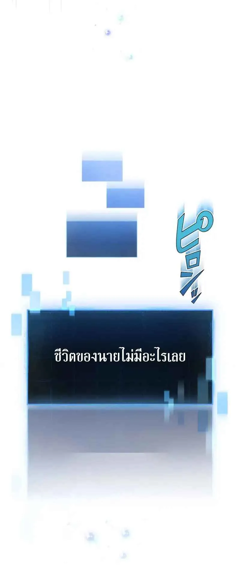 The Death-Returning Demon King Player ตอนที่ 1 หน้า 140