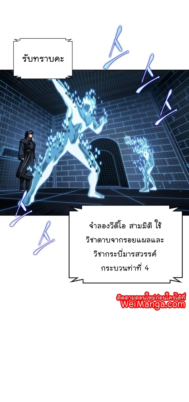 Nano Machine Chapter 83 หน้า 70