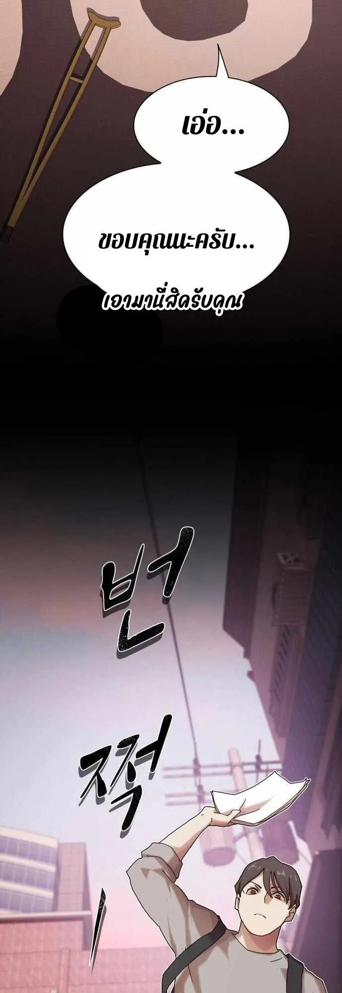 The Genius Who Sees Through the World ตอนที่ 36 หน้า 99