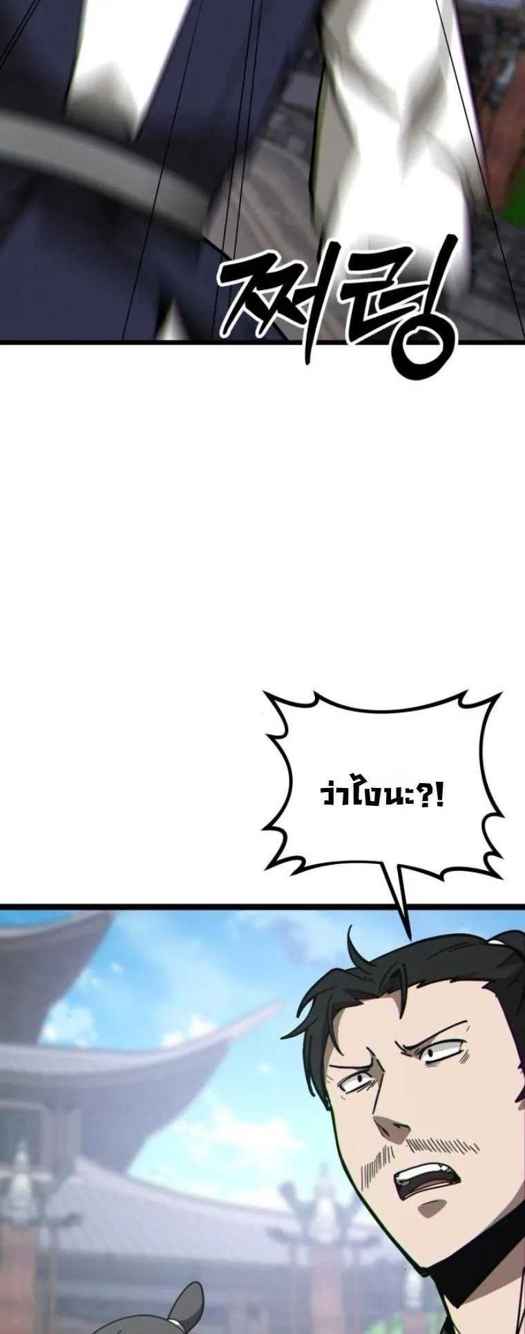 Initializing the Sect System ตอนที่ 8 หน้า 43