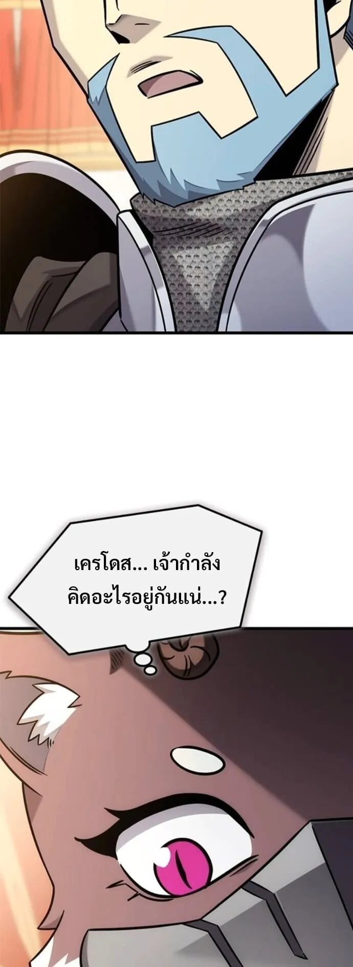 What a Bountiful Harvest, Demon Lord! ตอนที่ 53 หน้า 54