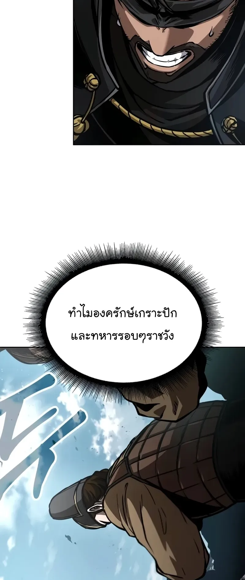 Nano Machine Chapter 230 หน้า 82