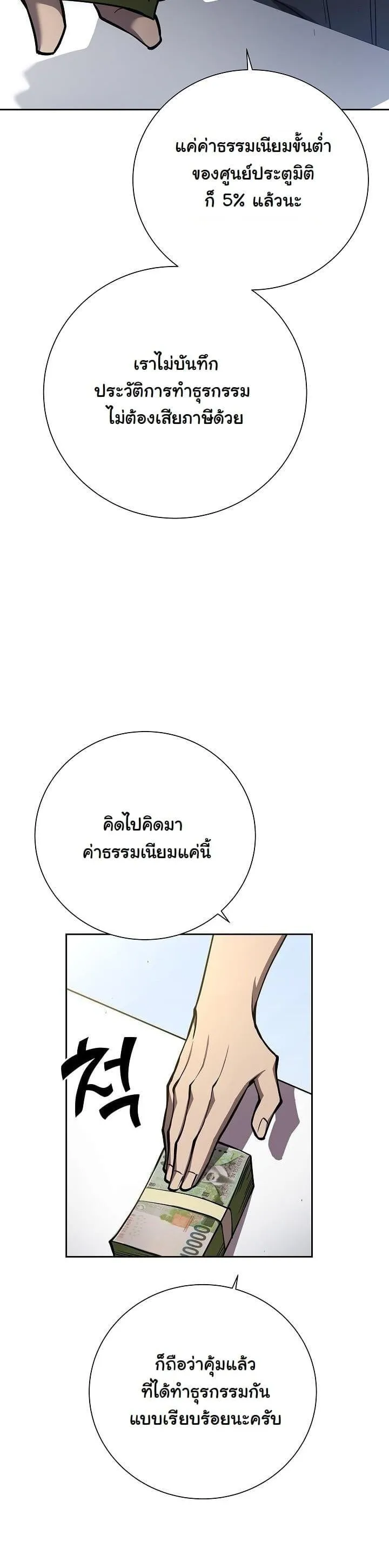 The Sword God from a Ruined World ตอนที่ 8 หน้า 4