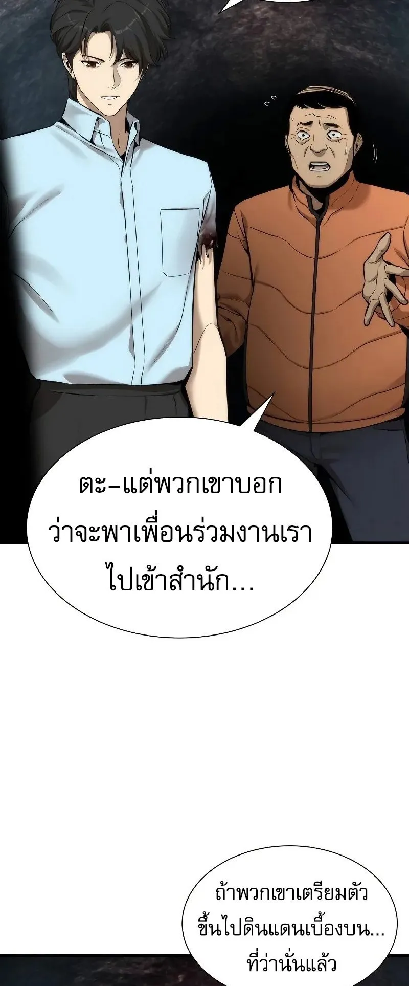A Regressor’s Tale of Cultivation ตอนที่ 4 หน้า 20