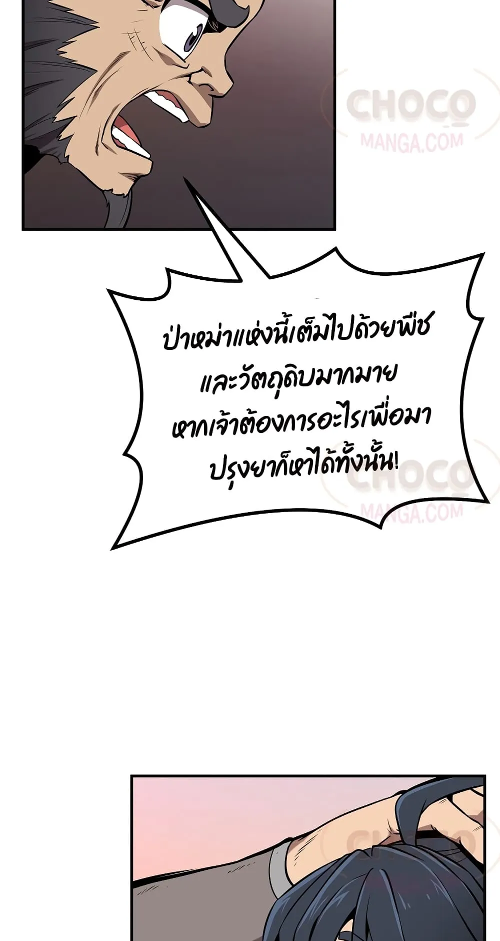 Millennium Spinning ตอนที่ 3.1 หน้า 17