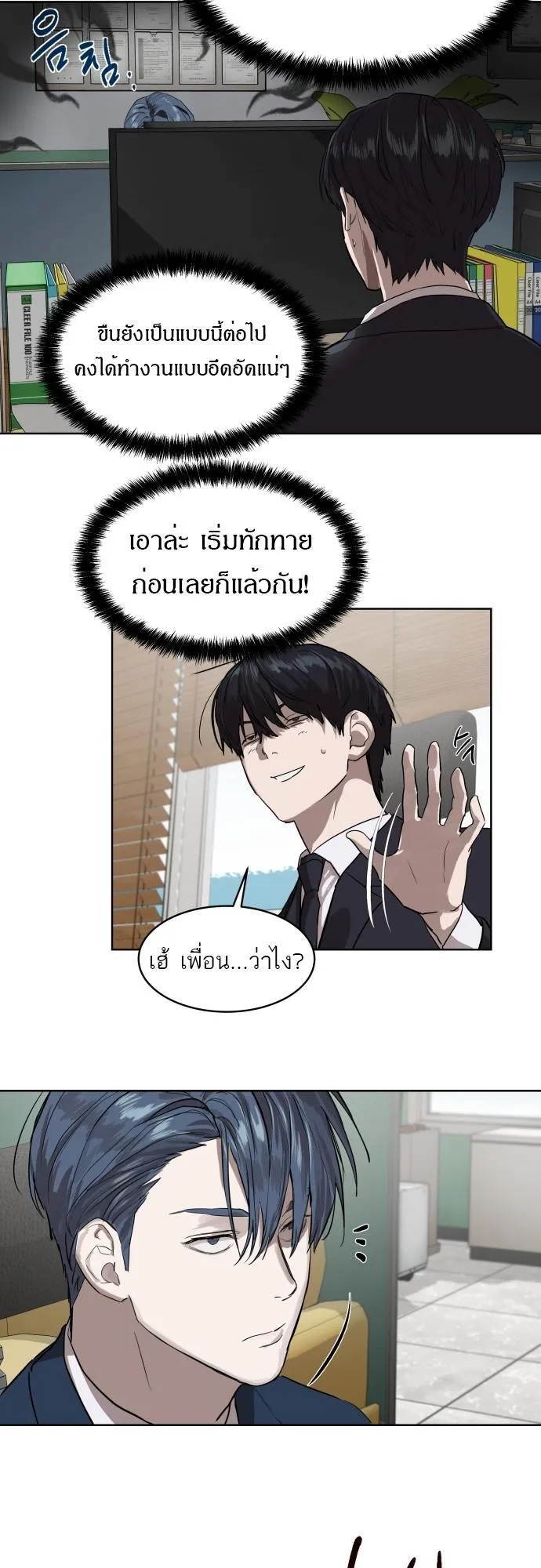 Special Civil Servant ตอนที่ 7 หน้า 17