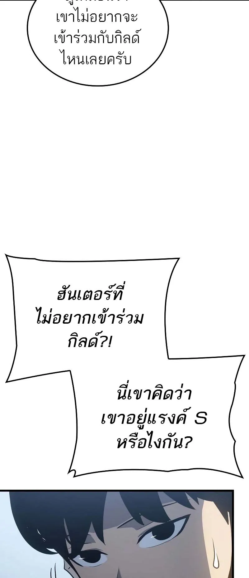 Solo Leveling: Ragnarok ตอนที่ 10 หน้า 6