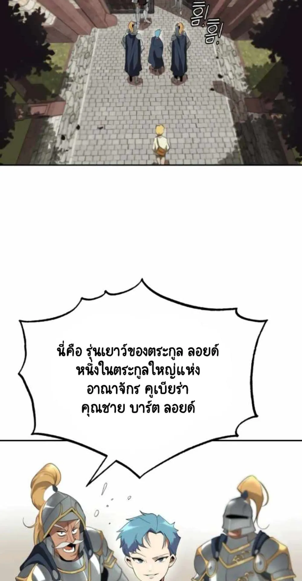 The Lazy Prince Becomes A Genius ตอนที่ 4.5 หน้า 5