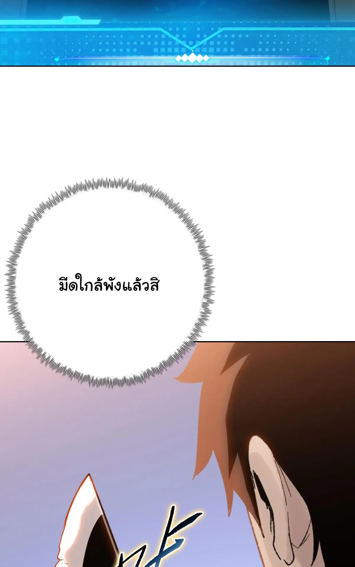 Pig Slayer ตอนที่ 6 หน้า 6