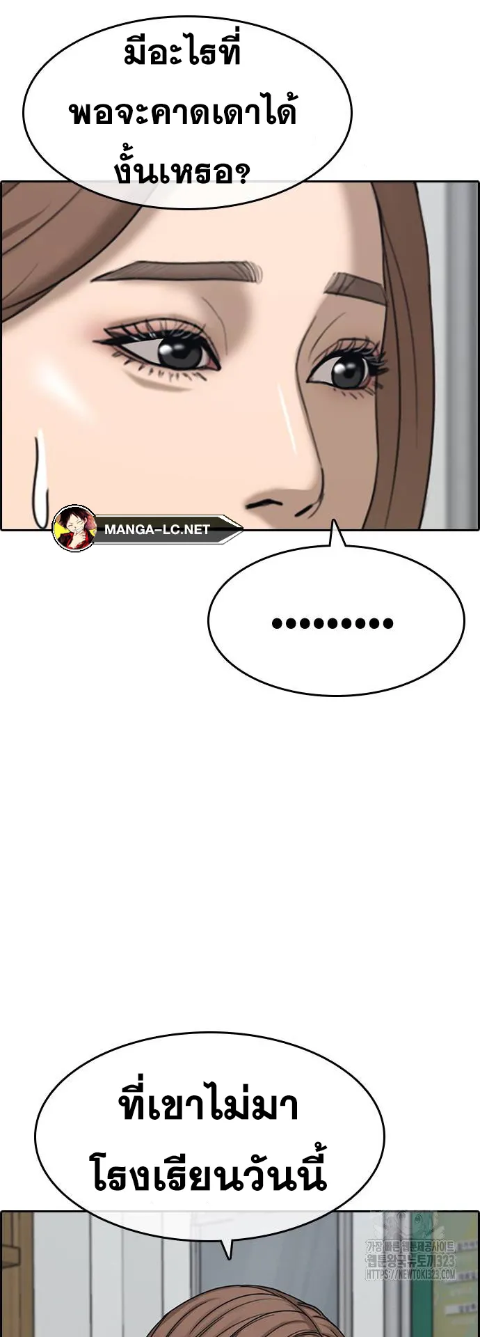Loser Life 2 ตอนที่ 8 หน้า 23