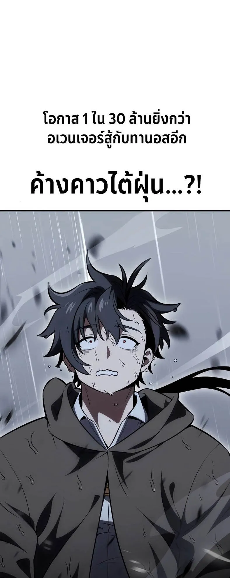 I Killed an Academy Player ตอนที่ 37 หน้า 101