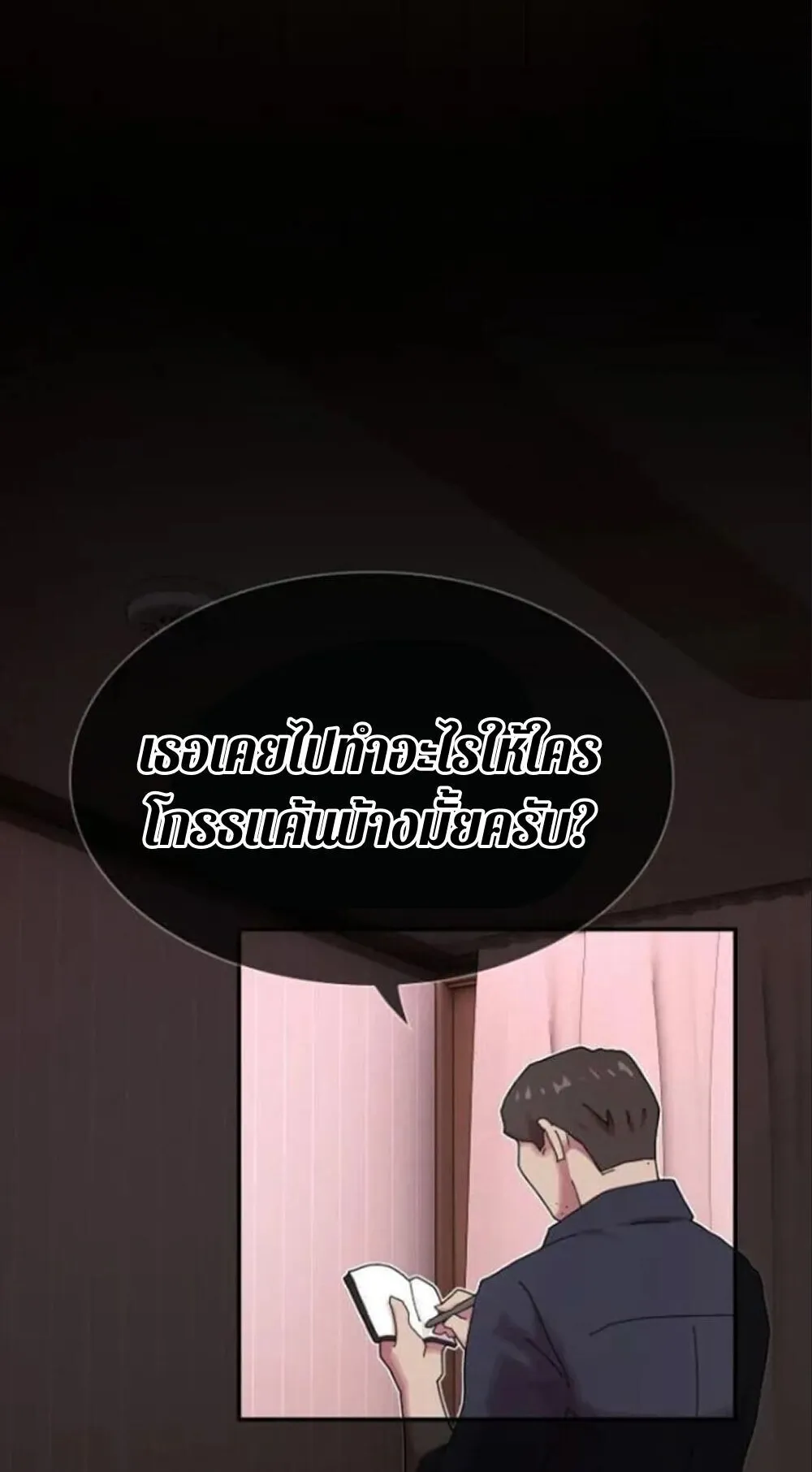 The Genius Who Sees Through the World ตอนที่ 32 หน้า 76
