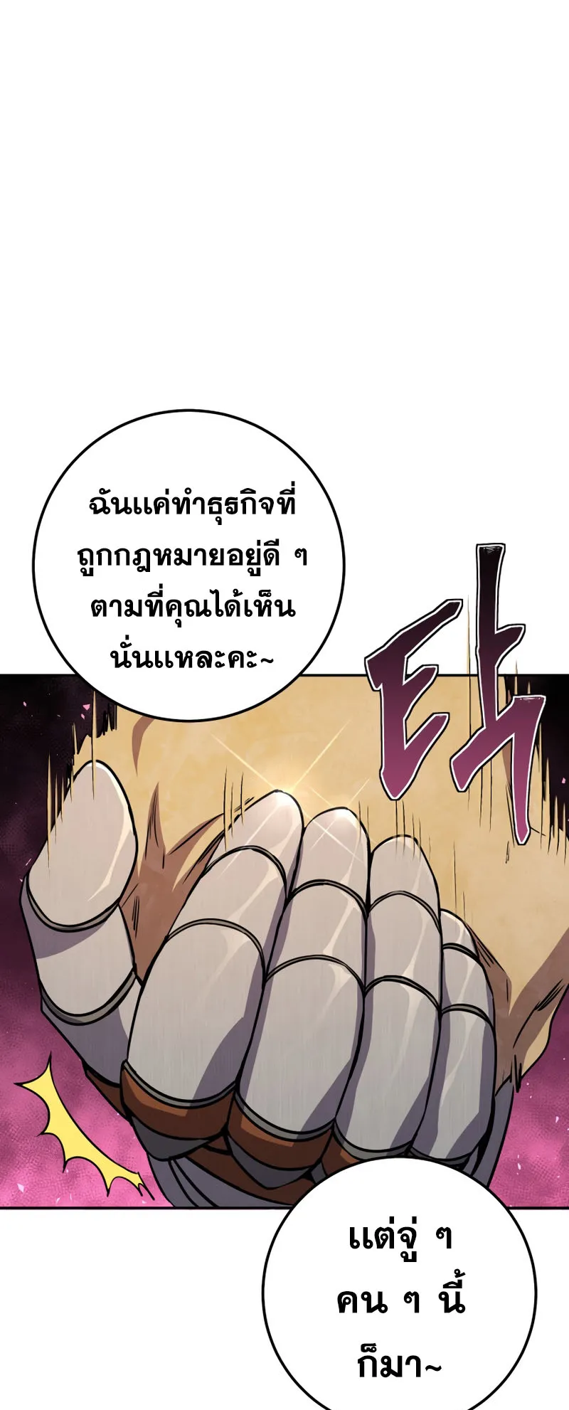 Legendary Blacksmith’s Vengeance ตอนที่ 11 หน้า 63