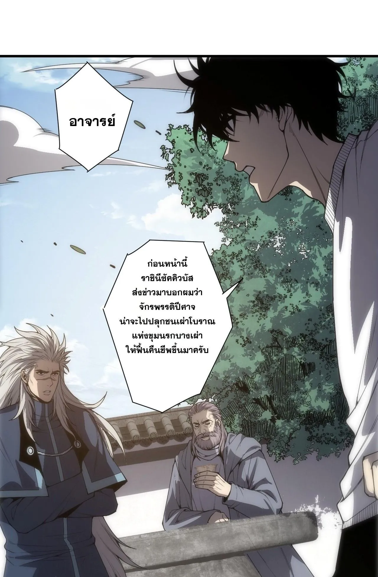 Disastrous Necromancer ตอนที่ 300 หน้า 58