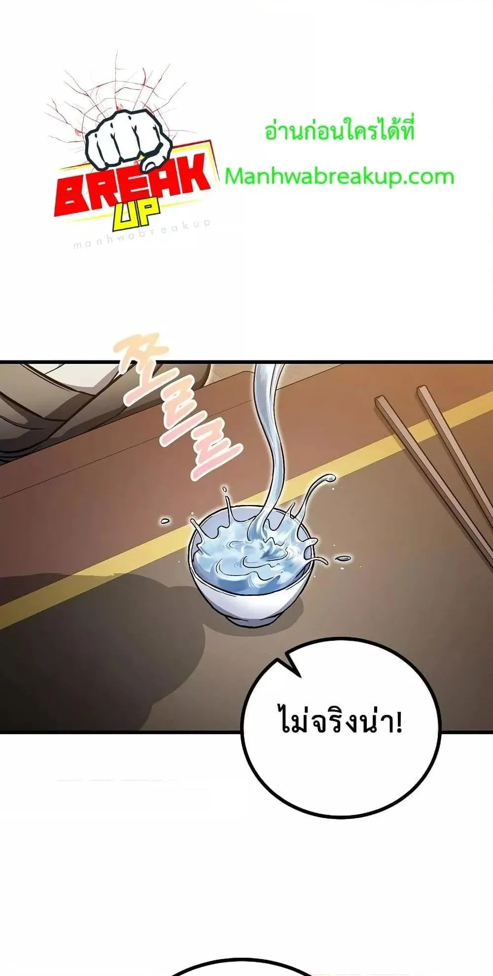 The Twin Swords of the Sima ตอนที่ 14 หน้า 14