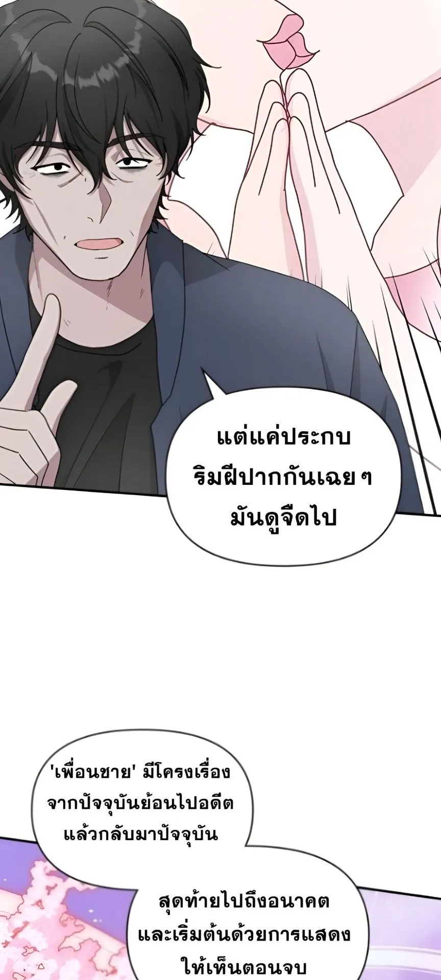 I Was Immediately Mistaken for a Monster Genius Actor ตอนที่ 48 หน้า 31
