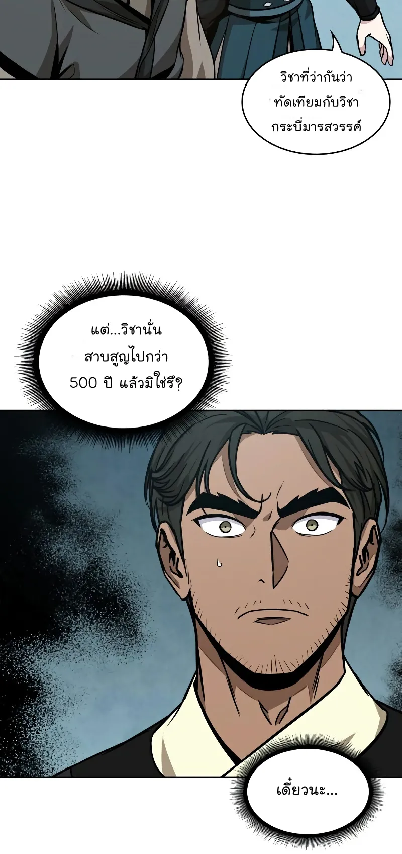 Nano Machine Chapter 96 หน้า 68