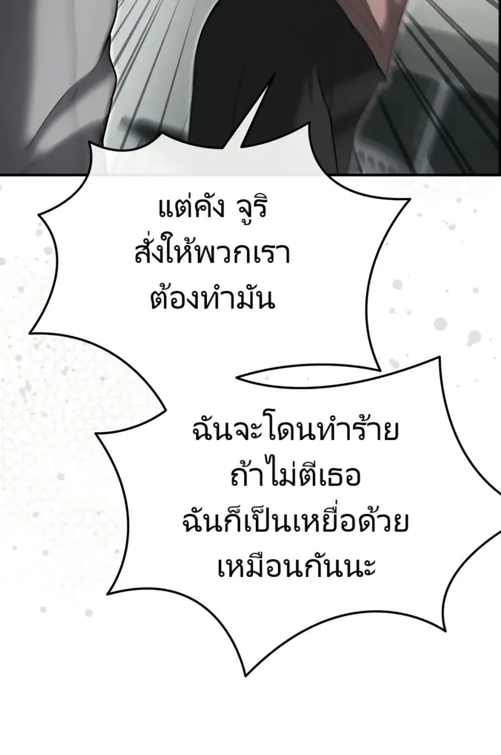 The Cop Is Too Strong ตอนที่ 8 หน้า 94