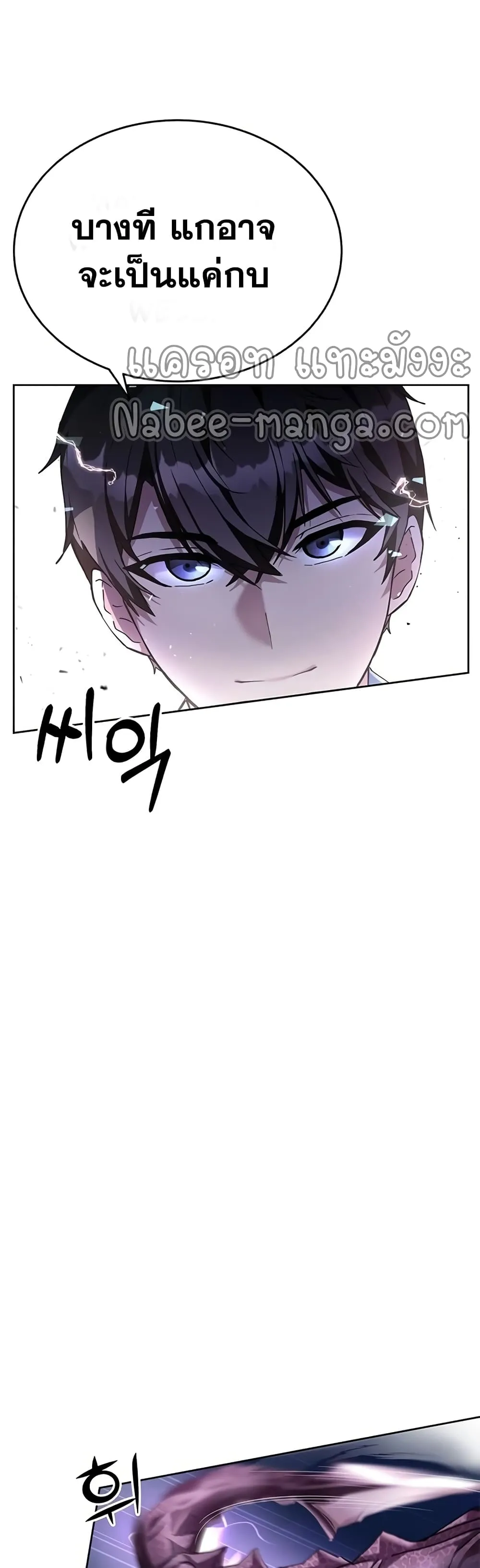 Transcension Academy ตอนที่ 0 หน้า 22
