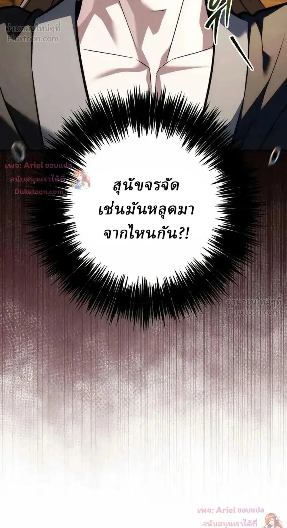Sichuan’s Supreme King ตอนที่ 36 หน้า 4