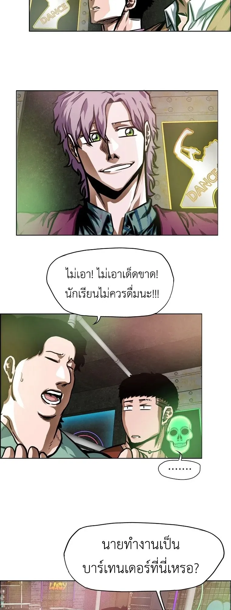 Secret Family ตอนที่ 29 หน้า 40