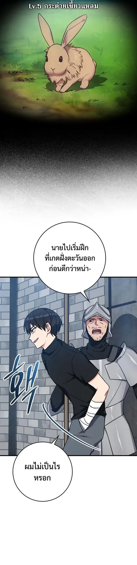 Max Level Player ตอนที่ 2 หน้า 10
